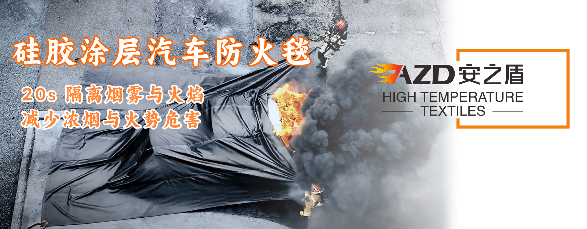 耐高溫工業(yè)織物專(zhuān)家，防火隔熱布工廠(chǎng)